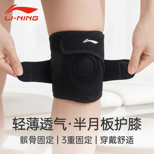 李宁半月板护膝运动膝盖跑步女士