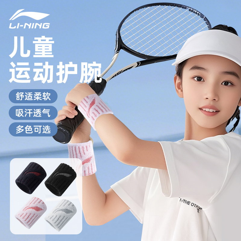 李宁运动护腕健身打球擦汗吸汗