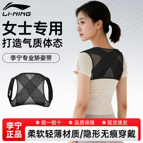李宁矫姿带，轻薄隐形，改善体态