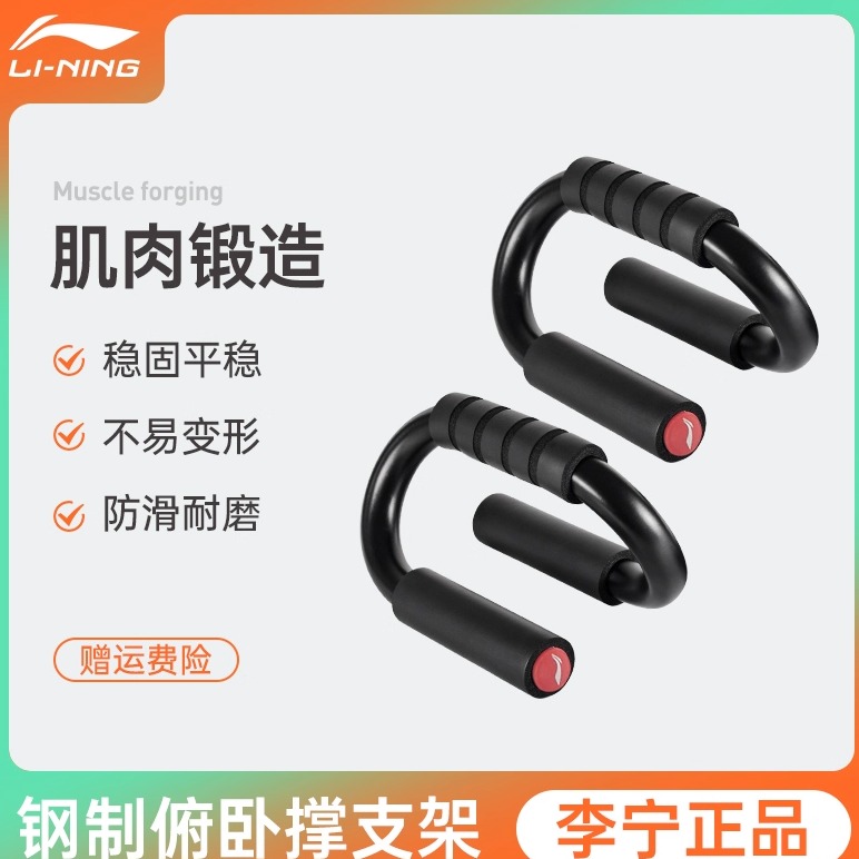李宁俯卧撑支架钢制健身器材家用