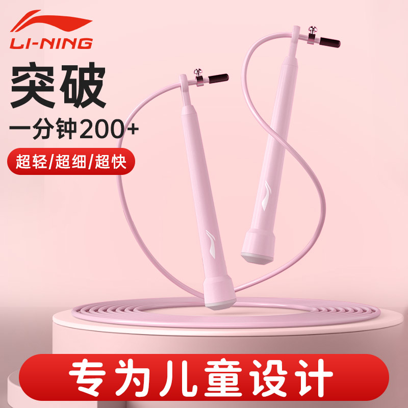 李宁跳绳儿童小学专用小学生专业中考竞速双摇速度比赛超轻细钢丝