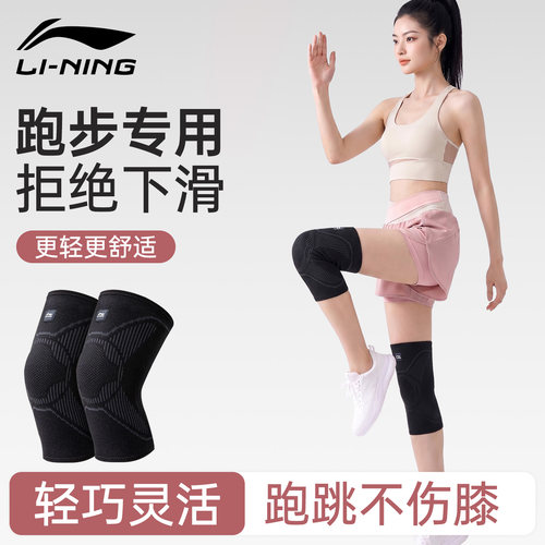 李宁护膝跑步运动女士薄款膝盖