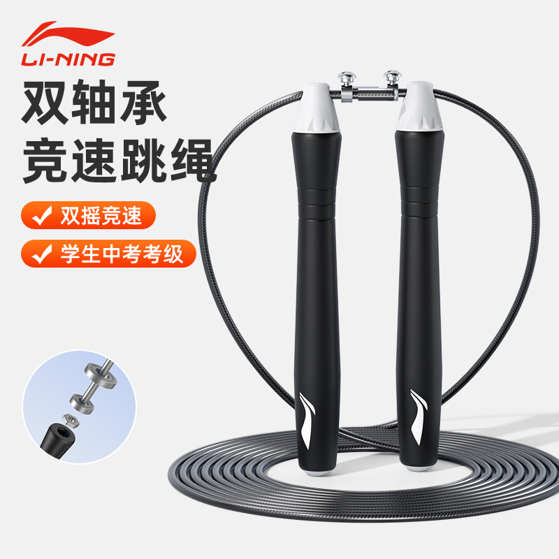 李宁双轴承竞速跳绳中考专用初中小学生体育运动专业双摇双飞钢丝
