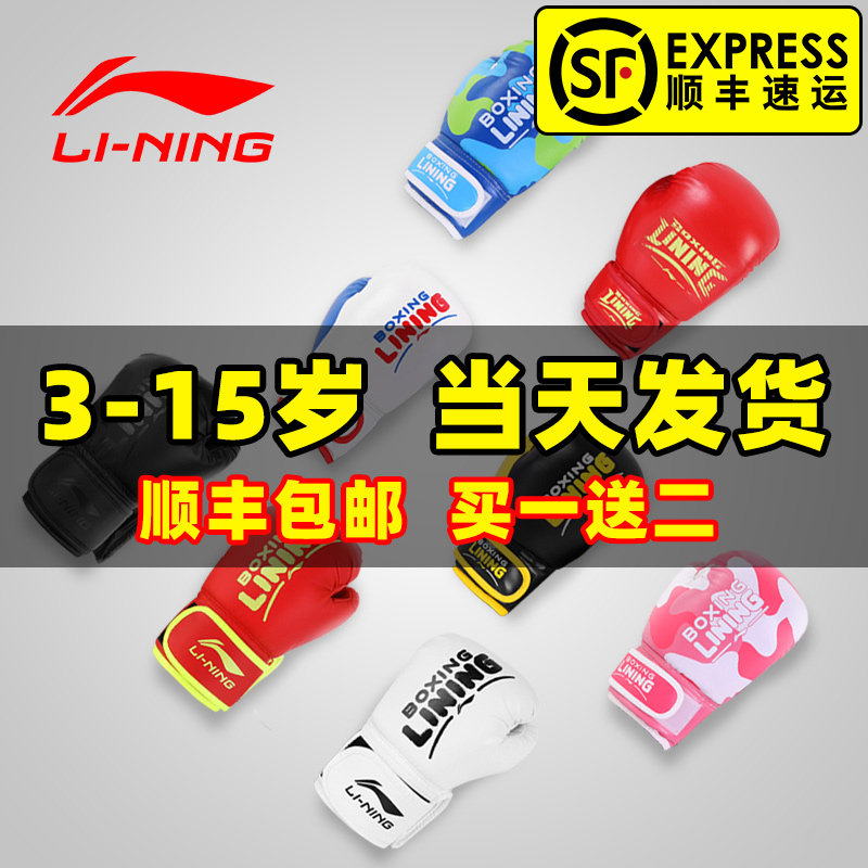 3李宁儿童拳击手套拳套男孩搏击小孩少儿宝宝亲子套装女孩训练散打