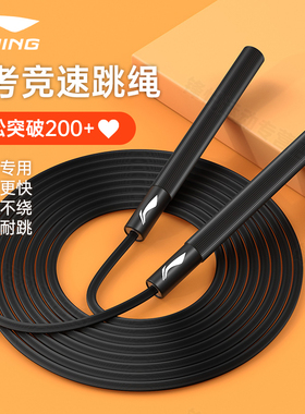 李宁跳绳中考专用学生2025初中体育考试标准5mm纯PVC无钢丝竞速绳
