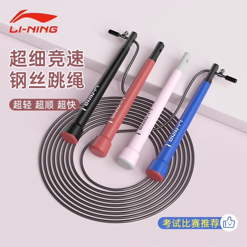 李宁超细钢丝跳绳儿童小学专用细柄专业竞速比赛特细2mm2.5毫米绳