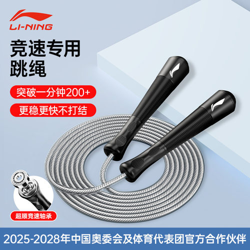 李宁中考专用跳绳4mm钢丝绳2026