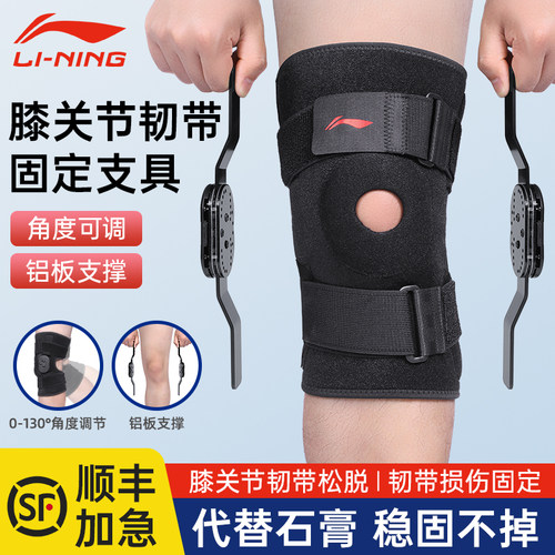 李宁医用护膝可调膝关节固定支具