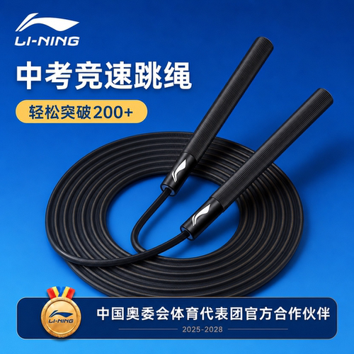 李宁中考专用跳绳竞速轴承不打结