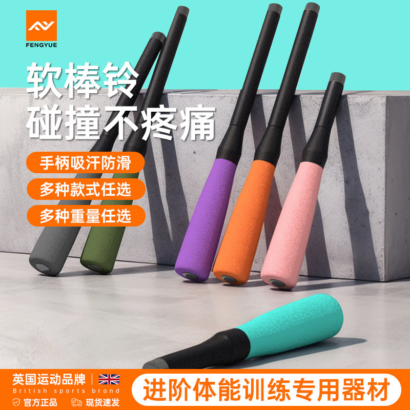 软棒铃健身棒锤铃男士家用哑铃力量体能训练燃脂女减肥棒球棍器械