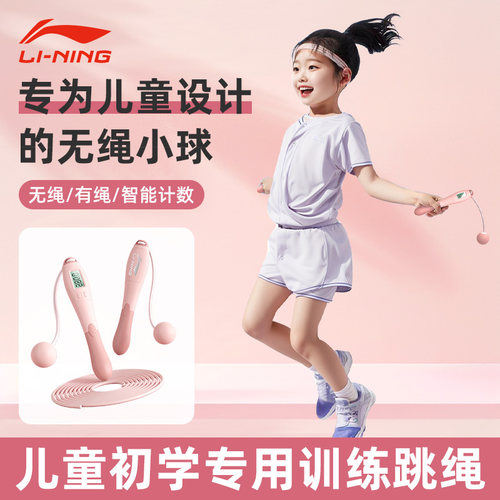 李宁可计数无绳跳绳学生儿童专用