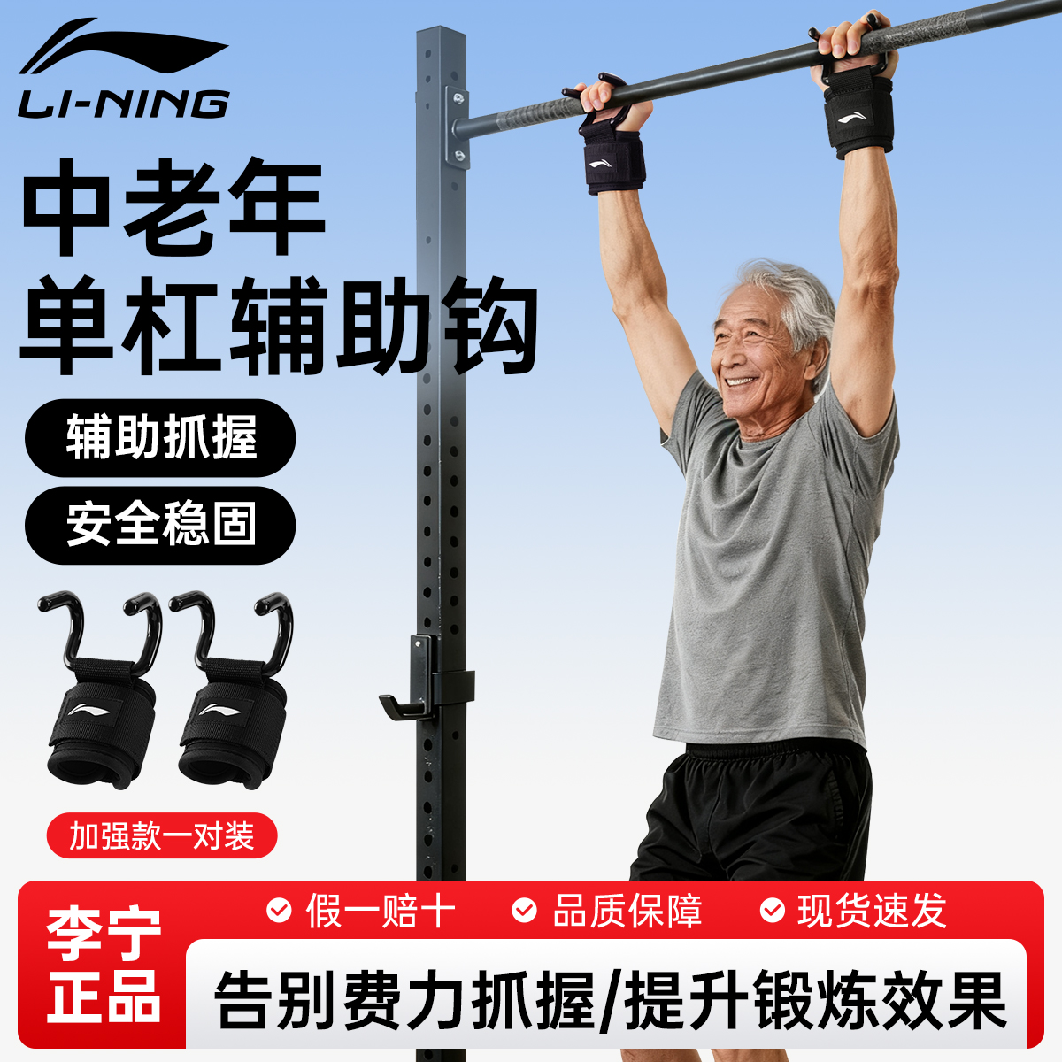 李宁单杠专用助力钩，辅助抓握