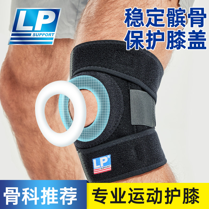 LP788护膝运动跑步专业关节男女士膝盖护具跳绳羽毛球骑行登山733