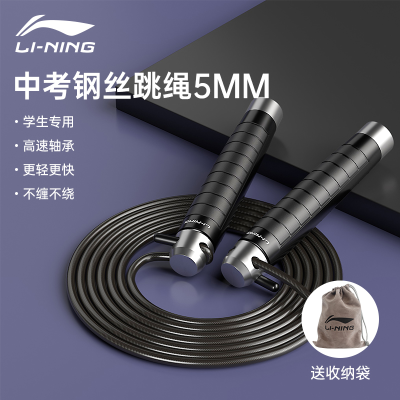 学生跳绳体育中考5mm钢丝李宁