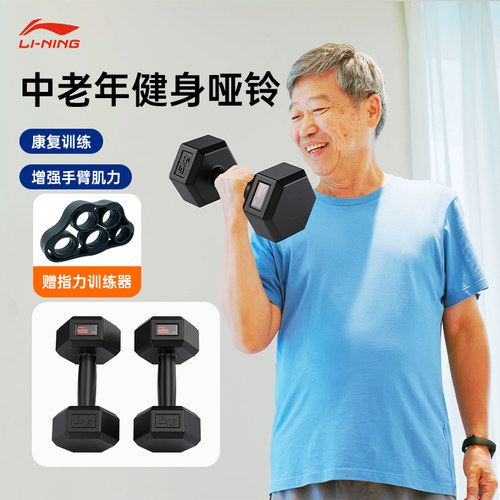 中老年哑铃李宁康复训练