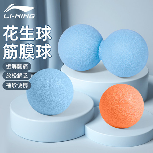 李宁健身按摩球肌肉放松肩背按摩