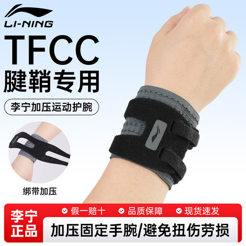 李宁专业加压护腕，稳定保护手腕
