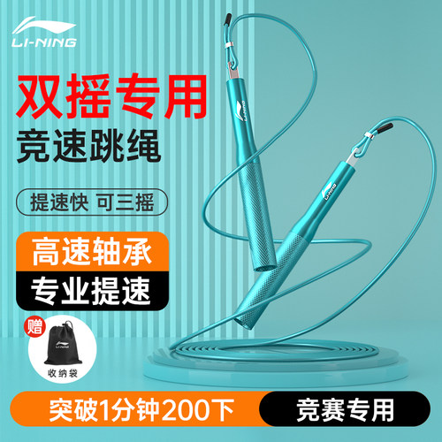 李宁双摇专用跳绳竞速比赛金属