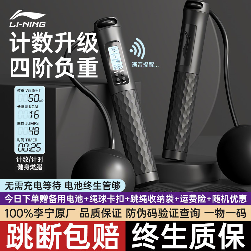 李宁无绳跳绳用于健身减肥燃脂运动成人负重专用套装专业计数绳子