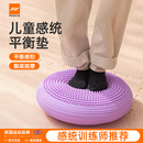 儿童感统训练球垫平衡垫瑜伽气垫康复锻炼盘脚踩健身核心肌群前庭