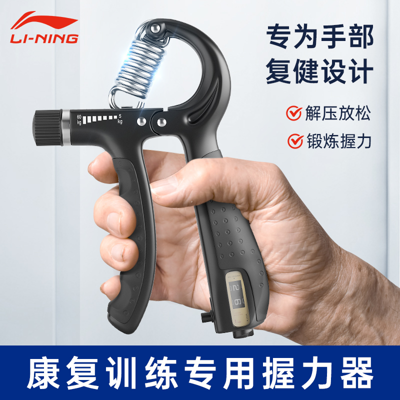 李宁康复训练握力器手部复健器材