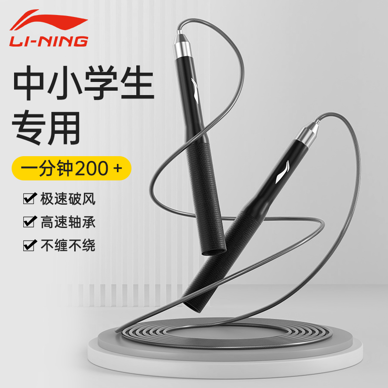 李宁中小学专用跳绳中考竞速自锁专业比赛轴承钢丝绳儿童超轻极速