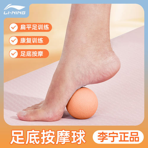 李宁足底按摩舒缓疲劳按摩球