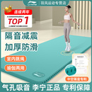李宁室内跳绳中空瑜伽垫静音防滑减震垫子女士健身家用加厚宽地垫