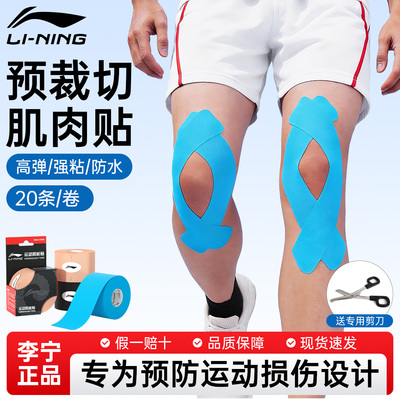 【预裁切】运动精准防护肌肉贴