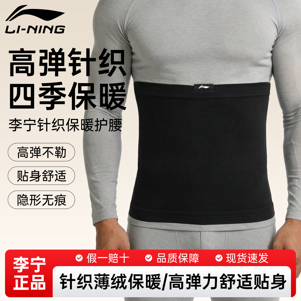 李宁男士专用保暖护腰带腰部肚子防寒防着凉冬季高弹加肥加大老人,运动/瑜伽/健身/球迷用品,运动护腰,淘宝优惠券,粉丝福利购,淘宝优惠卷