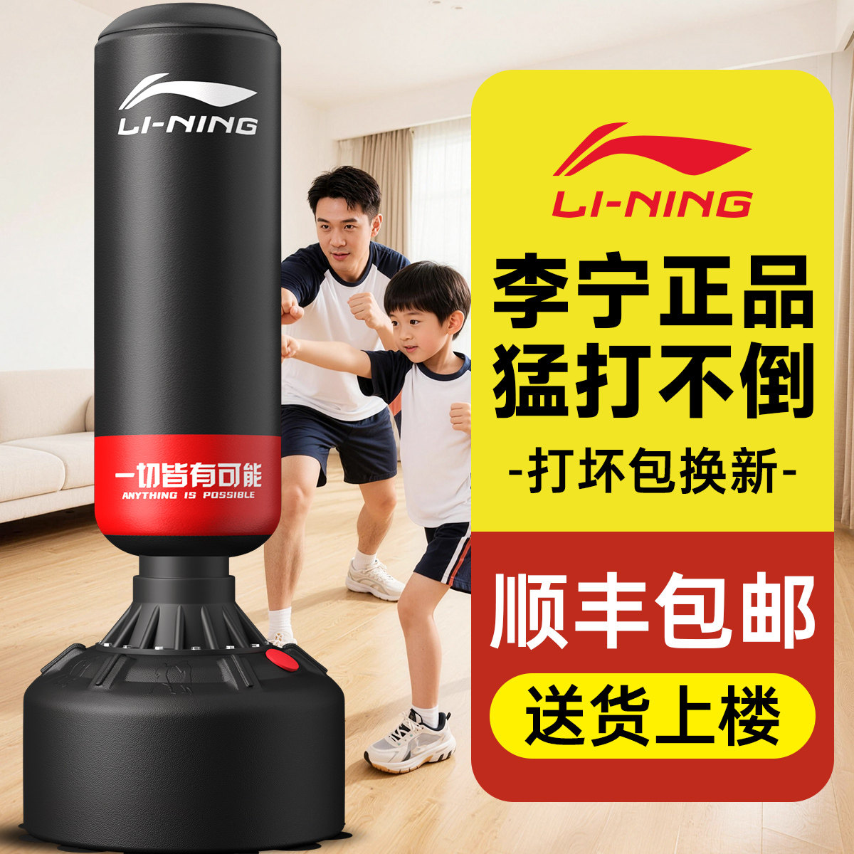 李宁拳击沙袋家用儿童立式成人沙包散打训练器材不倒翁跆拳道拳靶
