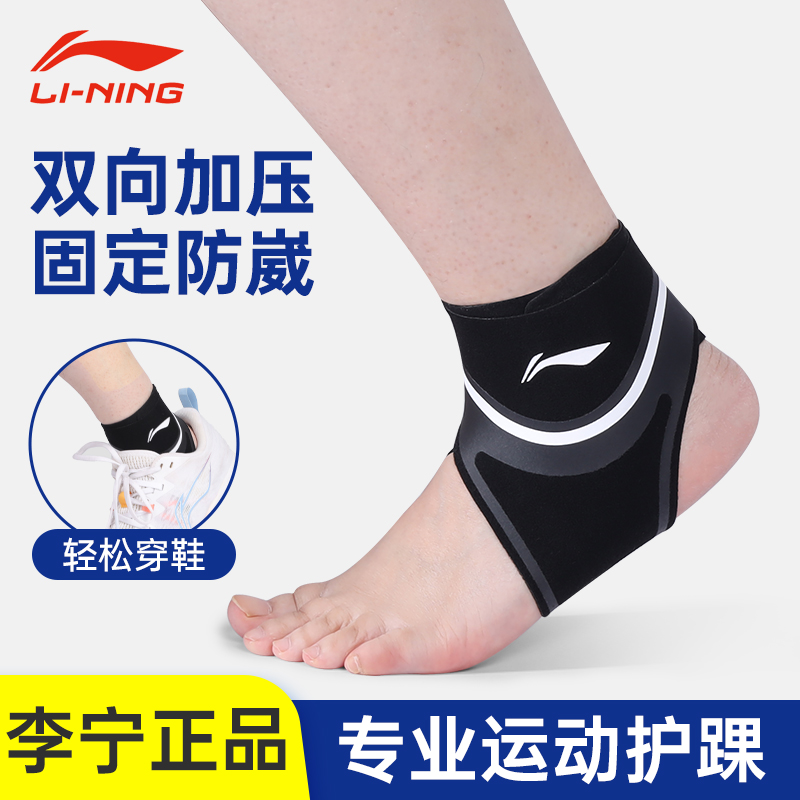 李宁护踝固定加压防崴脚护具扭伤恢复运动脚踝韧带损伤关节保护套