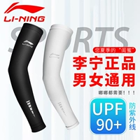 Li Ning, летние шелковые дорожные нарукавники, защитный рукав, крем для рук для велоспорта, УФ-защита, защита от солнца