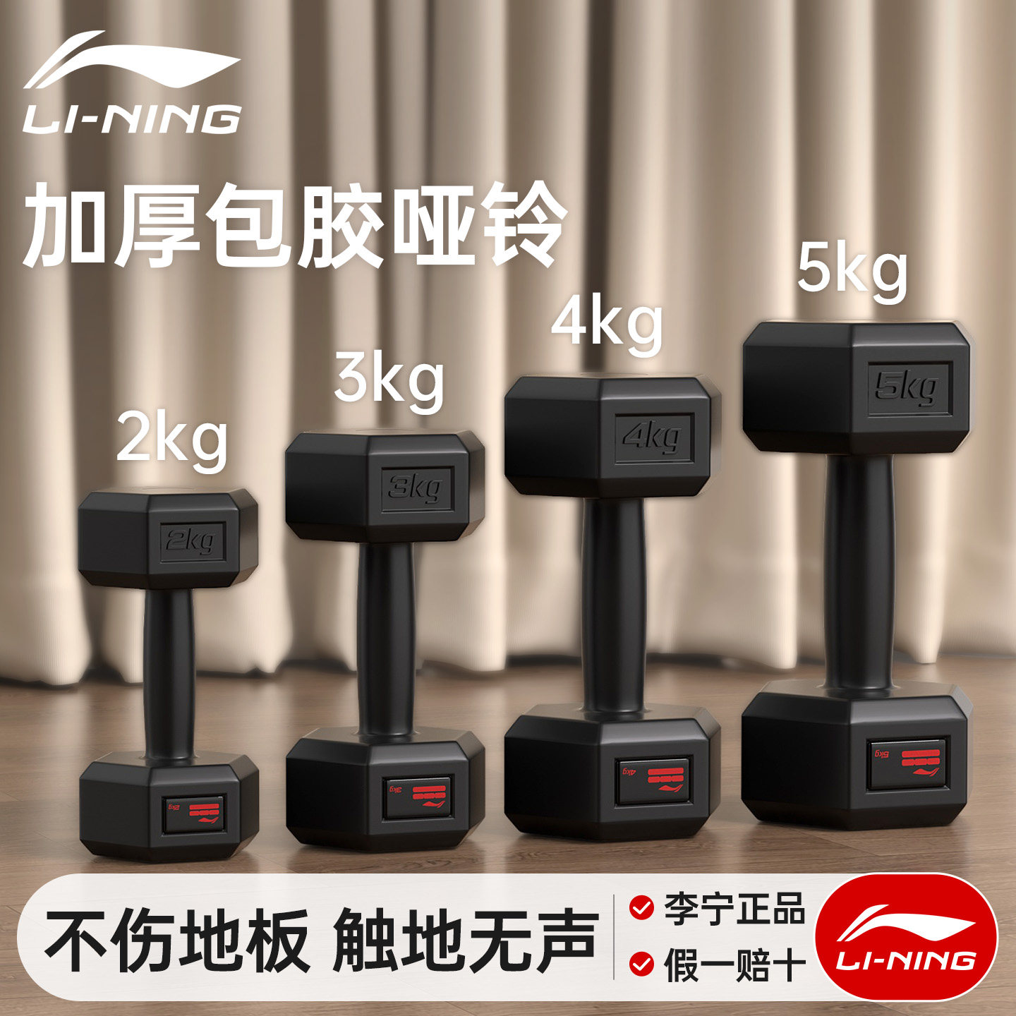 李宁六角哑铃男士健身家用5kg一对4kg3kg2kg公斤包胶居家男式高端