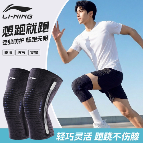 李宁跑步运动护膝男膝盖半月板