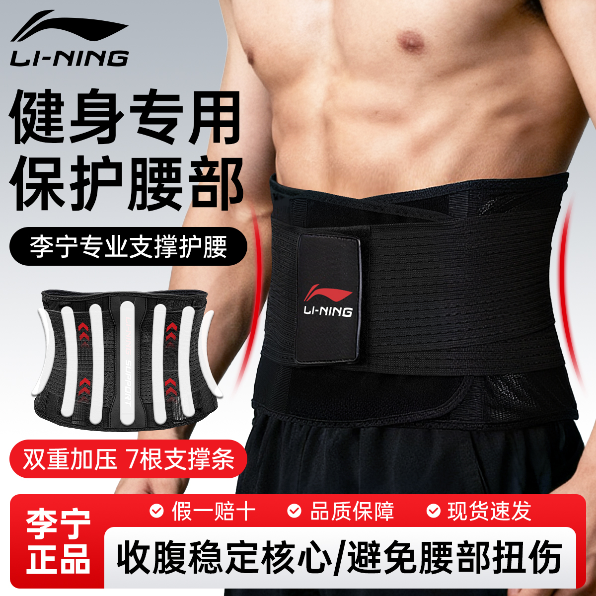 李宁专业支撑护腰，7条软骨支撑