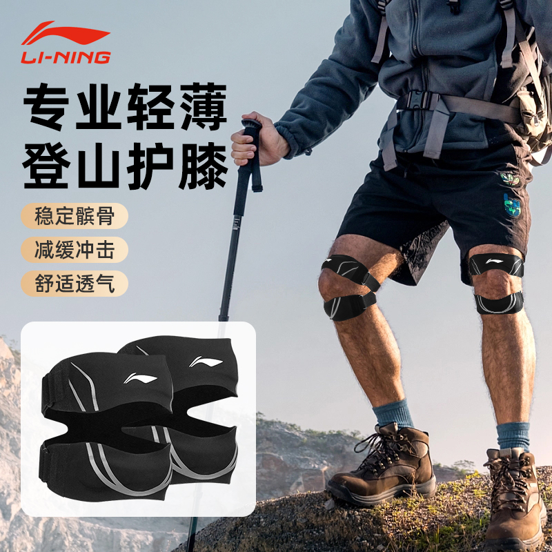 李宁登山护膝轻薄徒步爬山跑步保护关节专业运动髌骨带膝盖保护带