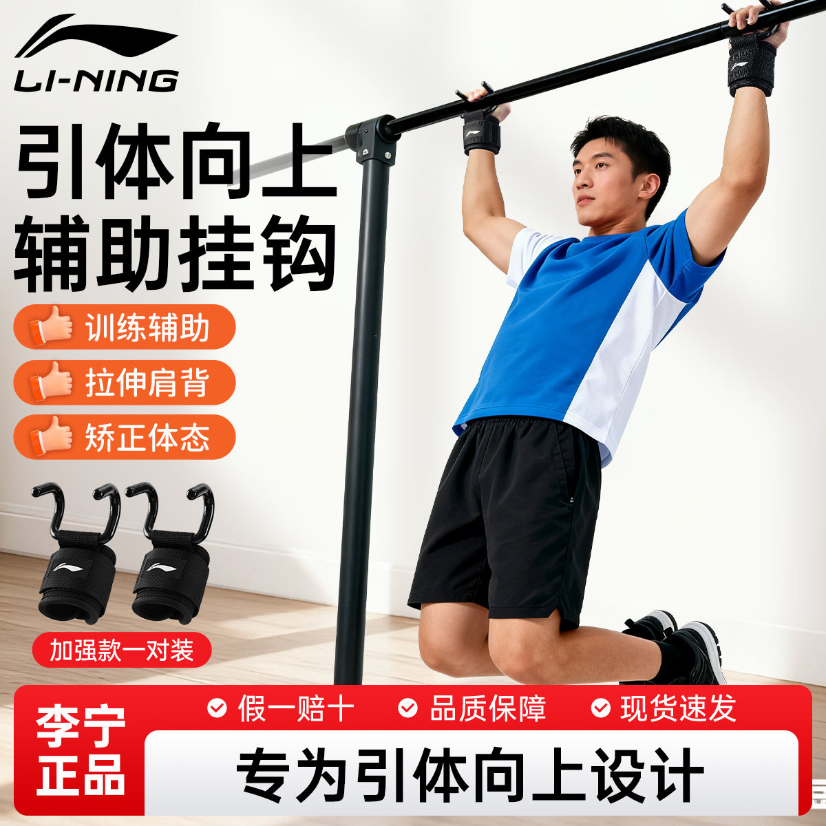 李宁单杠专用助力钩，辅助抓握图片