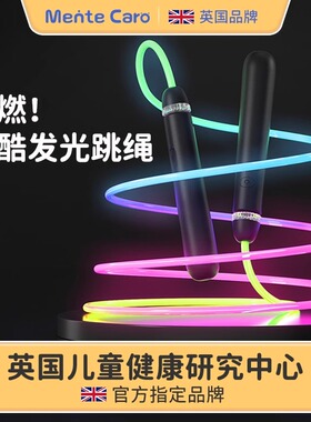 发光跳绳儿童小学生专用幼儿园初学者小孩子宝宝荧光夜光跳绳成人