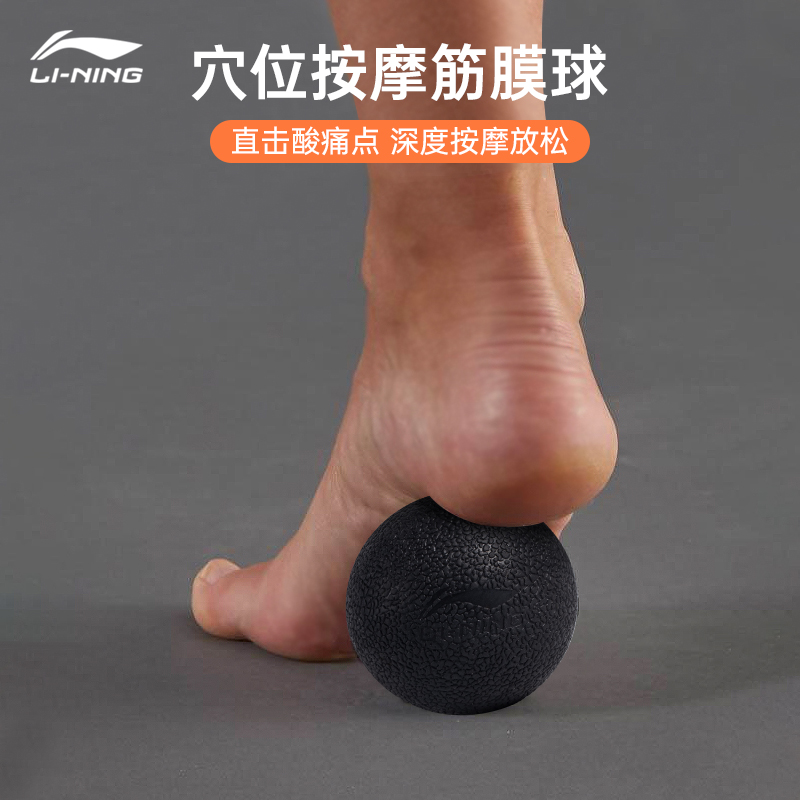 李宁足底按摩放松筋膜球