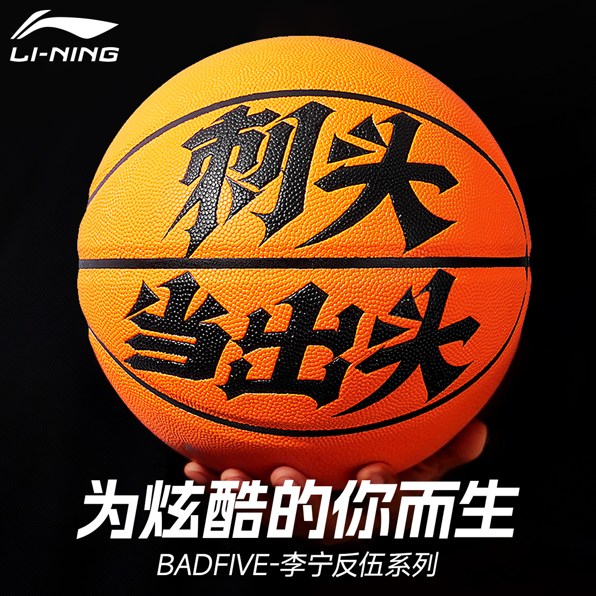 李宁反伍系列篮球官方正品7号球