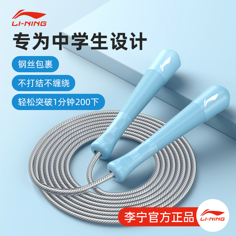 李宁4mm钢丝跳绳竞速提速超快绳