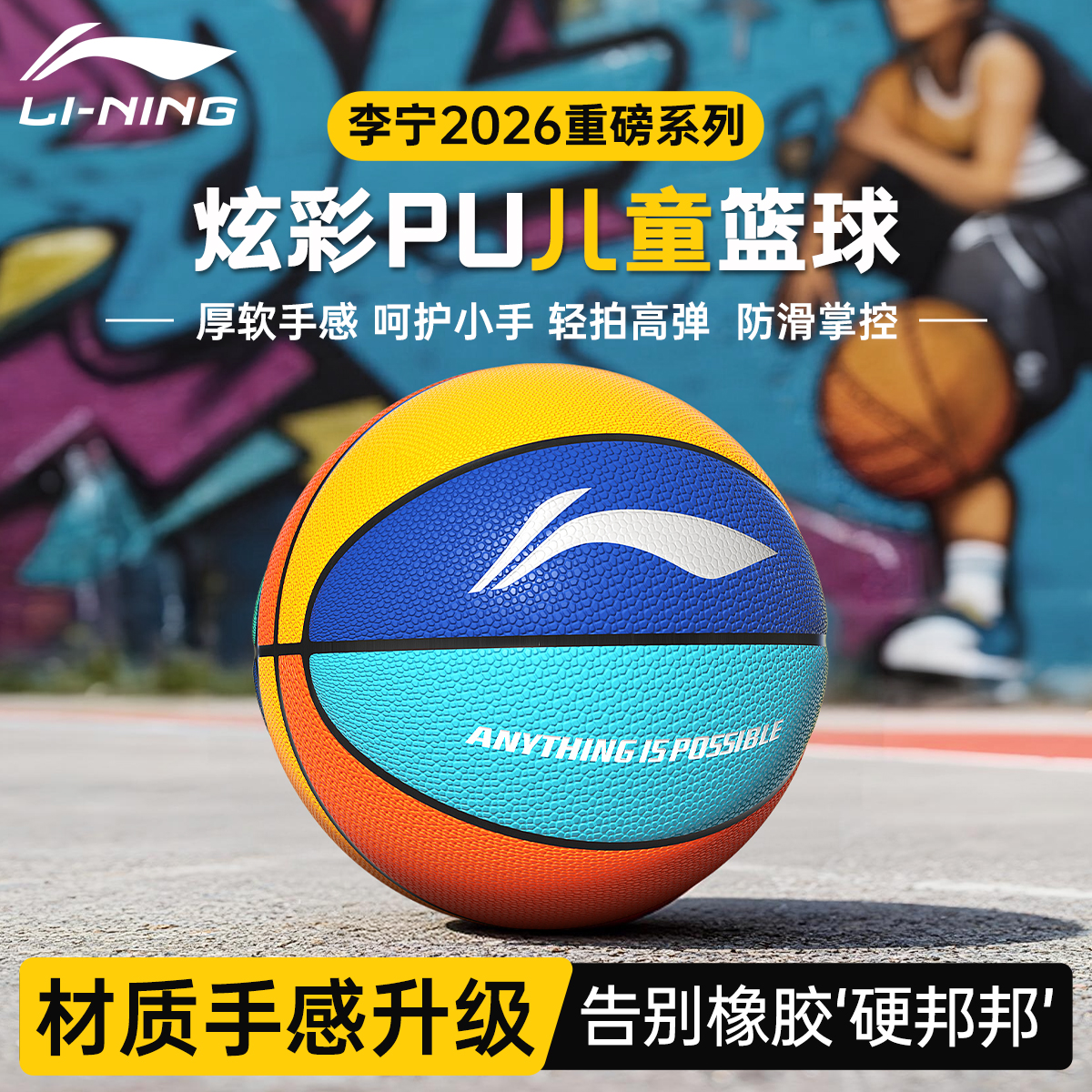 李宁新款儿童厚软PU篮球软弹护手