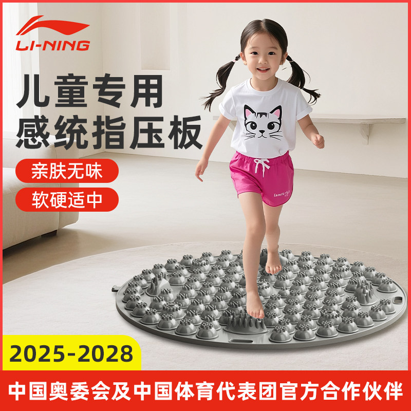 李宁指压板儿童感统训练足底脚踩按摩脚垫通经络减肥慢跑指趾压板