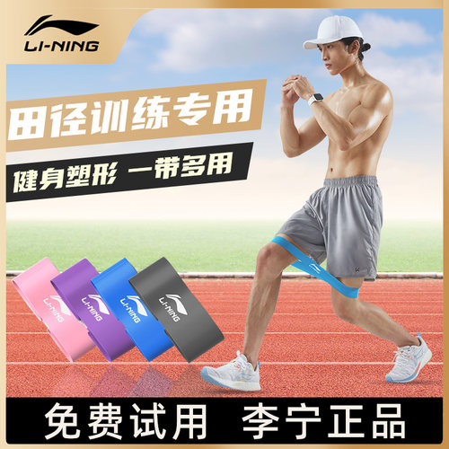 李宁官方正品田径弹力带阻力带