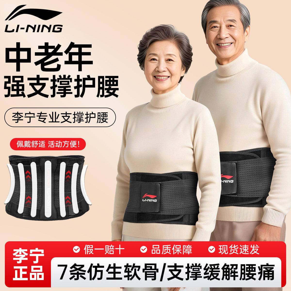 李宁护腰带老年人专用缓解腰疼腰椎间盘男士腰托女士辅助支撑腰带