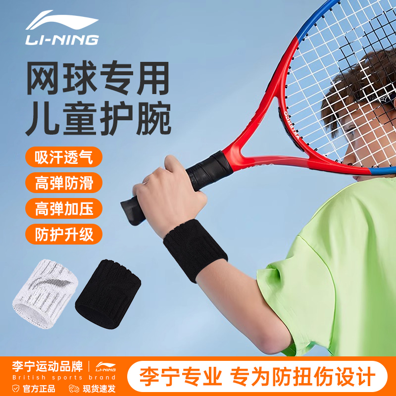 高弹|透气|吸汗-儿童专用护腕
