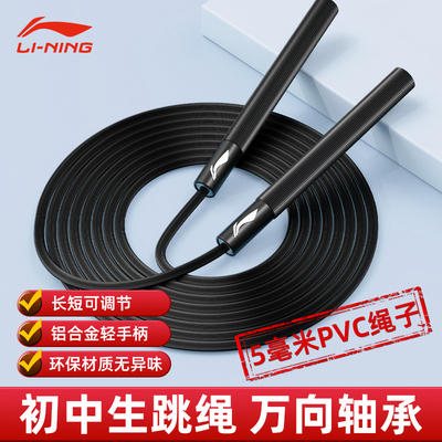 李宁初中生跳绳中考专用学生体育考试标准5mm纯PVC无钢丝竞速绳子