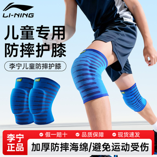 李宁儿童护膝防摔防撞专业运动篮球专用舞蹈跳舞街舞膝盖跪地保护