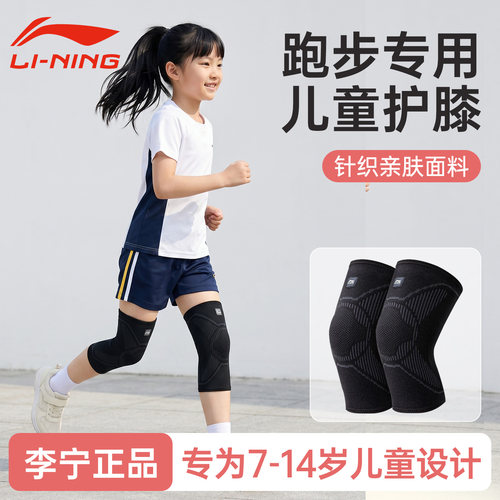 李宁儿童护膝保护膝盖关节损伤